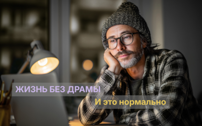 Антидепрессанты, скука и иллюзия, что всё уже ОК